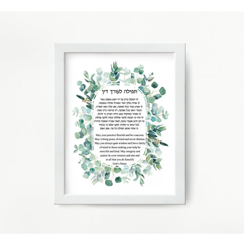 Jewish Attorney Blessing/Prayer, Eucalyptus Leaves design, Great Lawyer or Law School Graduate Gift, Hebrew and English