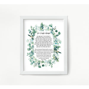 Jewish Attorney Blessing/Prayer, Eucalyptus Leaves design, Great Lawyer or Law School Graduate Gift, Hebrew and English