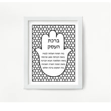 Load image into Gallery viewer, Jewish Business Blessing, Birkat HaEsek, hamsa design to display in your business or give as a gift