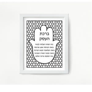 Jewish Business Blessing, Birkat HaEsek, hamsa design to display in your business or give as a gift