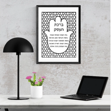 Load image into Gallery viewer, Jewish Business Blessing, Birkat HaEsek, hamsa design to display in your business or give as a gift