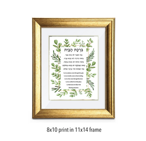 Jewish Home Blessing, Birkat HaBayit, to display in your home