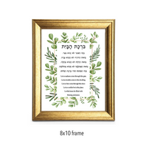 Load image into Gallery viewer, Jewish Home Blessing, Birkat HaBayit, to display in your home