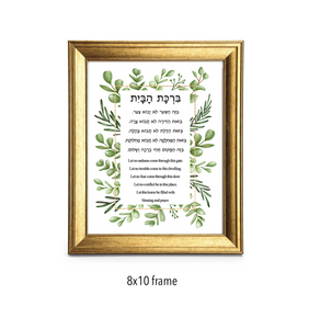 Jewish Home Blessing, Birkat HaBayit, to display in your home