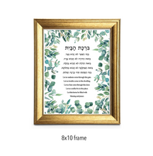 Load image into Gallery viewer, Jewish Home Blessing Leaves Print, Birkat HaBayit, Art Print, prayer, to display in your home or give as a gift