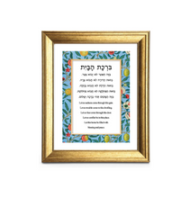 Load image into Gallery viewer, Jewish Home Blessing, Birkat HaBayit, Art Print, prayer, to display in your home or give as a gift