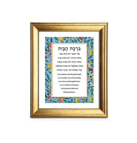 Jewish Home Blessing, Birkat HaBayit, Art Print, prayer, to display in your home or give as a gift