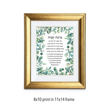 Load image into Gallery viewer, Jewish Home Blessing Leaves Print, Birkat HaBayit, Art Print, prayer, to display in your home or give as a gift