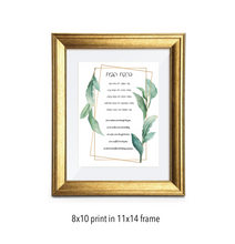 Load image into Gallery viewer, Jewish Home Blessing, Birkat HaBayit, leaf/leaves design to display in your home