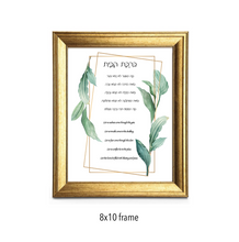 Load image into Gallery viewer, Jewish Home Blessing, Birkat HaBayit, leaf/leaves design to display in your home