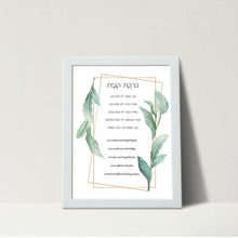 Load image into Gallery viewer, Jewish Home Blessing, Birkat HaBayit, leaf/leaves design to display in your home