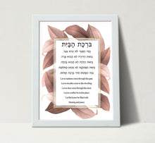 Load image into Gallery viewer, Jewish Home Blessing, Birkat HaBayit, Wall or Tabletop Print to display in your home