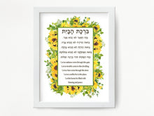 Load image into Gallery viewer, Jewish Home Blessing Sunflowers Print, Birkat HaBayit, Art Print, prayer, to display in your home or give as a gift