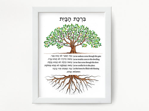 Jewish Home Blessing Tree of Life Print, Birkat HaBayit, Art Print, prayer, to display in your home or give as a gift