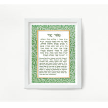 Load image into Gallery viewer, Jewish Prayer Health Healing -Asher Yatzar- Wall Print Blessing, Hebrew and English Leaves Design