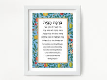 Load image into Gallery viewer, Jewish Home Blessing, Birkat HaBayit, Art Print, prayer, to display in your home or give as a gift