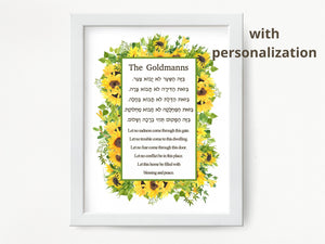 Jewish Home Blessing Sunflowers Print, Birkat HaBayit, Art Print, prayer, to display in your home or give as a gift