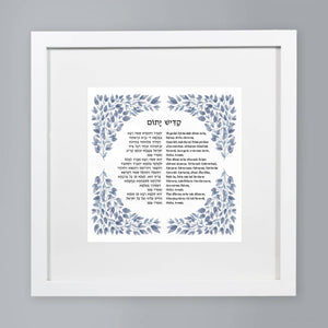 Mourner’s Kaddish, Jewish Prayer Blessing Print, Hebrew and transliteration, Leaves Design