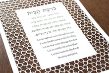 Load image into Gallery viewer, Jewish Home Blessing, Birkat HaBayit, Star of David Papercut Border, to display in your home