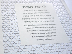 Jewish Home Blessing, Birkat HaBayit, Star of David Papercut Border, to display in your home