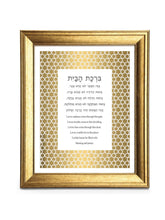 Load image into Gallery viewer, Jewish Home Blessing, Birkat HaBayit, Star of David Papercut Border, to display in your home