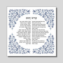 Load image into Gallery viewer, Mourner’s Kaddish, Jewish Prayer Blessing Print, Hebrew and transliteration, Leaves Design