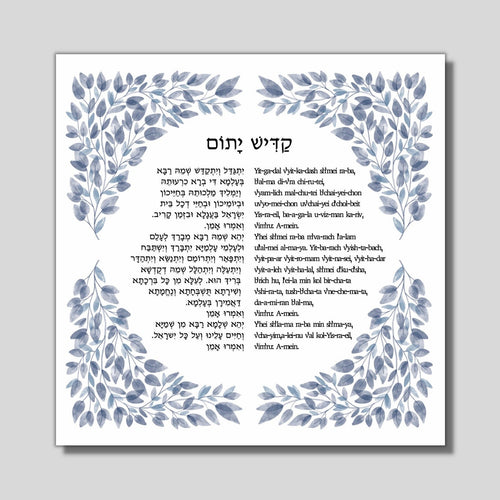 Mourner’s Kaddish, Jewish Prayer Blessing Print, Hebrew and transliteration, Leaves Design