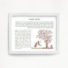 Load image into Gallery viewer, Jewish Teacher Blessing/Prayer Print, Green Leaves design, Great Educator or Instructor Gift, Hebrew and English