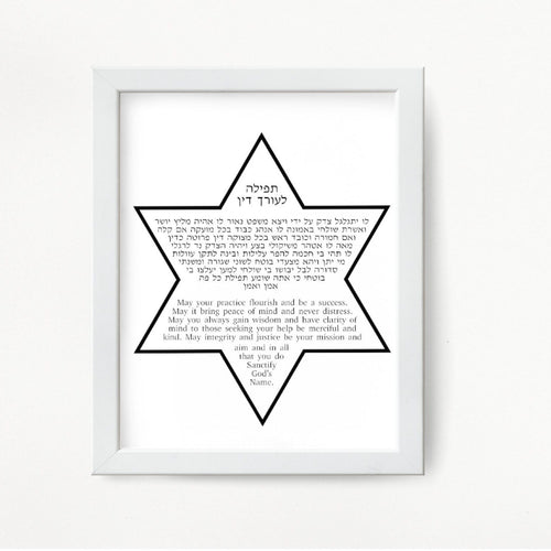 Lawyer's Prayer/blessing Print, Star of David design, Hebrew and English, Attorney or Law School Graduate Gift