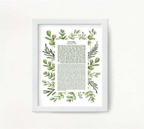 Woman of Valor, Eshet Chayil, Jewish Prayer Blessing Wall Print Blessing Hebrew and English, Green Leaves Design