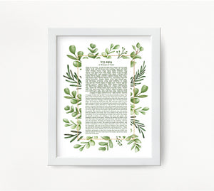 Woman of Valor, Eshet Chayil, Jewish Prayer Blessing Wall Print Blessing Hebrew and English, Green Leaves Design