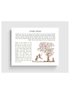 Jewish Teacher Blessing/Prayer Print, Green Leaves design, Great Educator or Instructor Gift, Hebrew and English