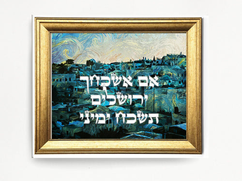 If I Forget Thee Jerusalem..., Jewish Prayer Blessing Print, Hebrew, Night Watercolor Design, Israel, Psalms 137:5