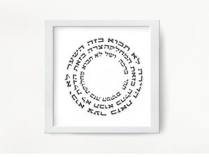 Birkat HaBayit Jewish Home Blessing, Art Print, prayer, to display in your home or give as a gift