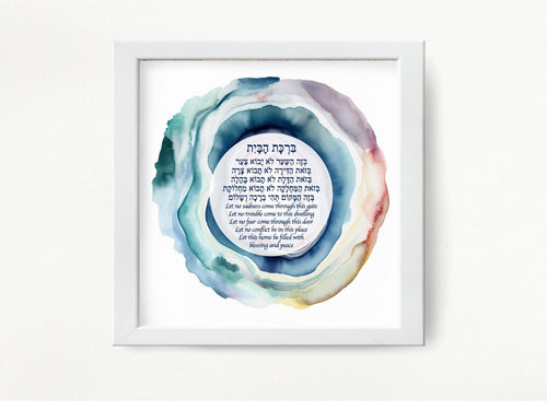 Jewish Home Blessing - Birkat HaBayit, Watercolor Geode Art Print, prayer, to display in your home or give as a gift