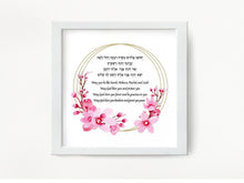 Load image into Gallery viewer, Birkat HaBanot, Blessing of the Children Print, for a Girl, Cherry Blossom Design, Hebrew/English, ready to ship