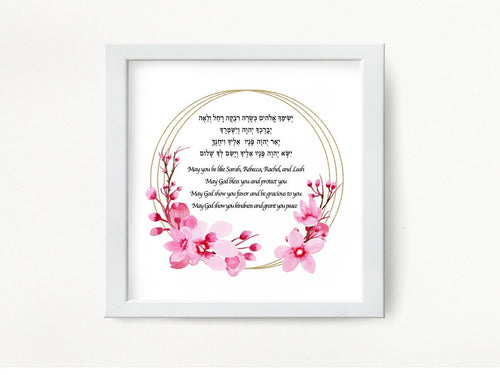 Birkat HaBanot, Blessing of the Children Print, for a Girl, Cherry Blossom Design, Hebrew/English, ready to ship