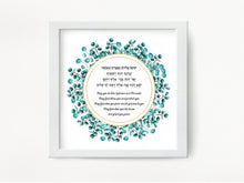 Load image into Gallery viewer, Birkat HaBanim, Blessing of the Children Print, for a boy, leaves Design, Hebrew/English, ready to ship