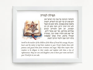 Download Jewish Teacher Blessing/Prayer, ready to print