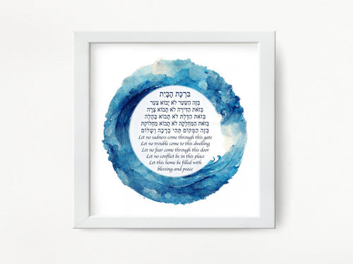 Birkat HaBayit, Jewish Home Blessing - Blue water waves design,Art Print, prayer, to display in your home or give as a gift