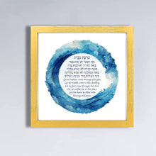 Load image into Gallery viewer, Birkat HaBayit, Jewish Home Blessing - Blue water waves design,Art Print, prayer, to display in your home or give as a gift