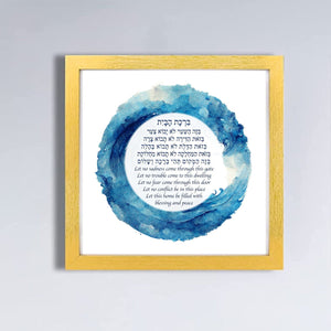 Birkat HaBayit, Jewish Home Blessing - Blue water waves design,Art Print, prayer, to display in your home or give as a gift