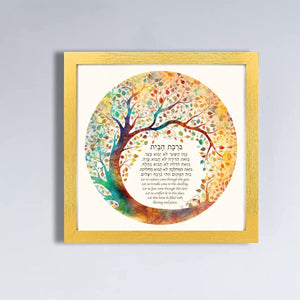 Downloadable Home Blessing - Birkat HaBayit, Colorful Tree of Life Circle design, Hebrew and English