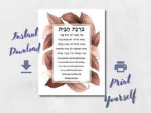 Load image into Gallery viewer, Downloadable Home Blessing - Birkat HaBayit, Colorful Leaves design, Hebrew and English