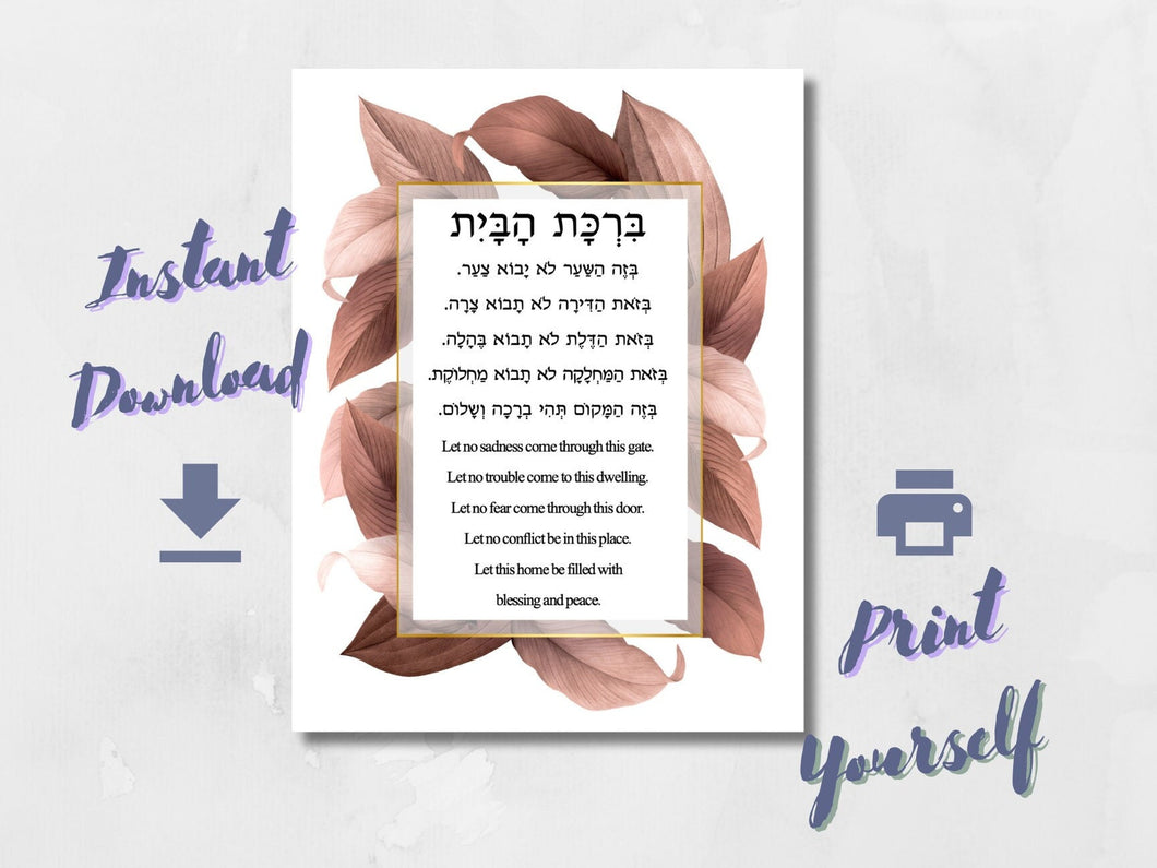 Downloadable Home Blessing - Birkat HaBayit, Colorful Leaves design, Hebrew and English