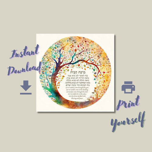 Downloadable Home Blessing - Birkat HaBayit, Colorful Tree of Life Circle design, Hebrew and English
