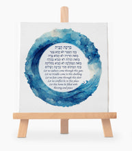 Load image into Gallery viewer, Birkat HaBayit, Jewish Home Blessing - Blue water waves design,Art Print, prayer, to display in your home or give as a gift