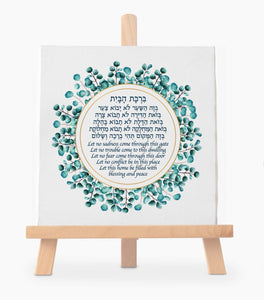 Jewish Home Blessing - Birkat HaBayit, Turquoise/Blue Art Print, prayer, to display in your home or give as a gift