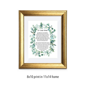 Jewish Attorney Blessing/Prayer, Eucalyptus Leaves design, Great Lawyer or Law School Graduate Gift, Hebrew and English