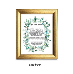 Jewish Attorney Blessing/Prayer, Eucalyptus Leaves design, Great Lawyer or Law School Graduate Gift, Hebrew and English